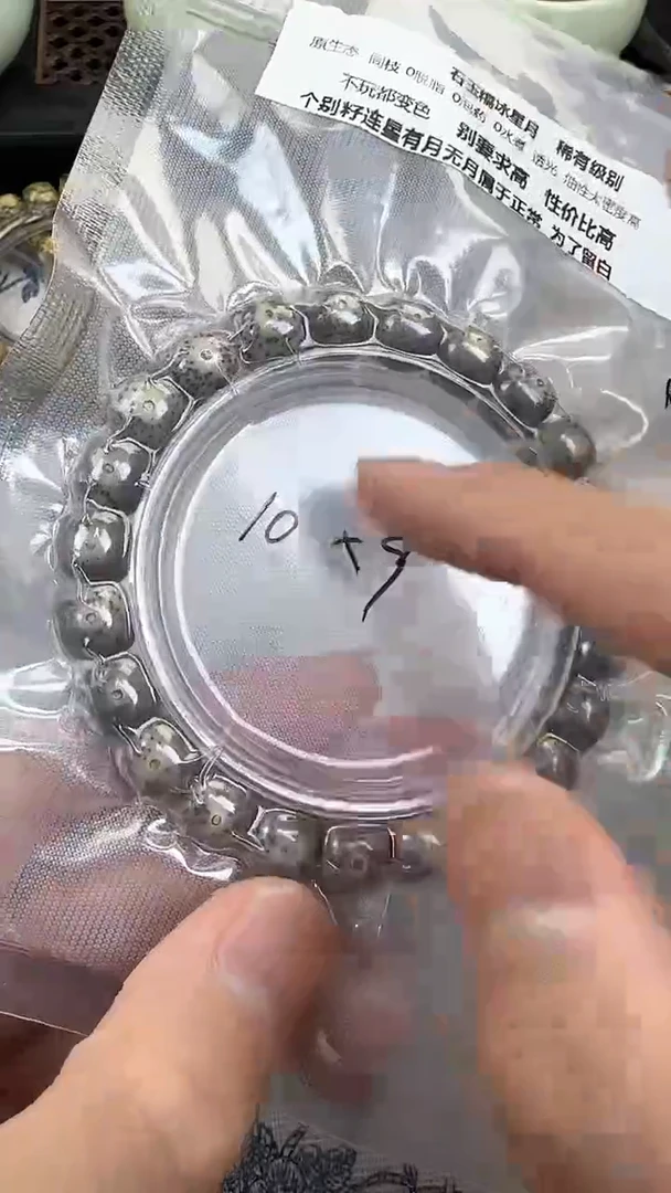 星月菩提手串90石玉料糯冰单圈10×9高透精工福利