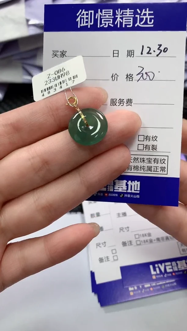 颈饰18K金镶嵌翡翠30
