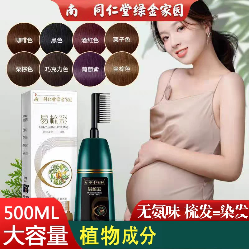 易梳彩染发剂纯天然自己染时尚无刺激孕妇可用无氨植物遮白盖白
