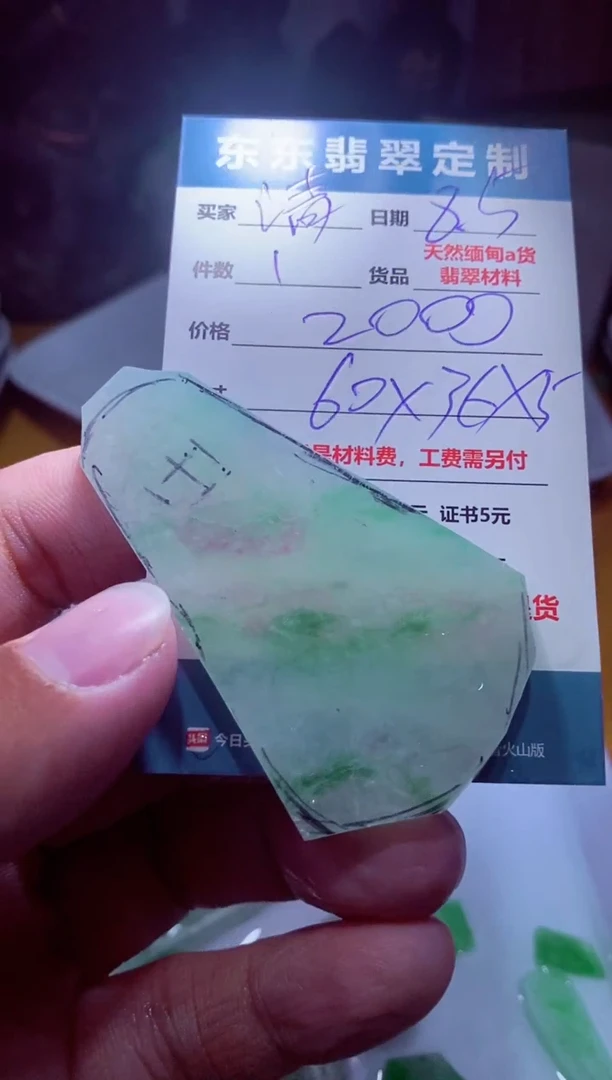 定制翡翠未镶嵌清*材料1个2000（清v）