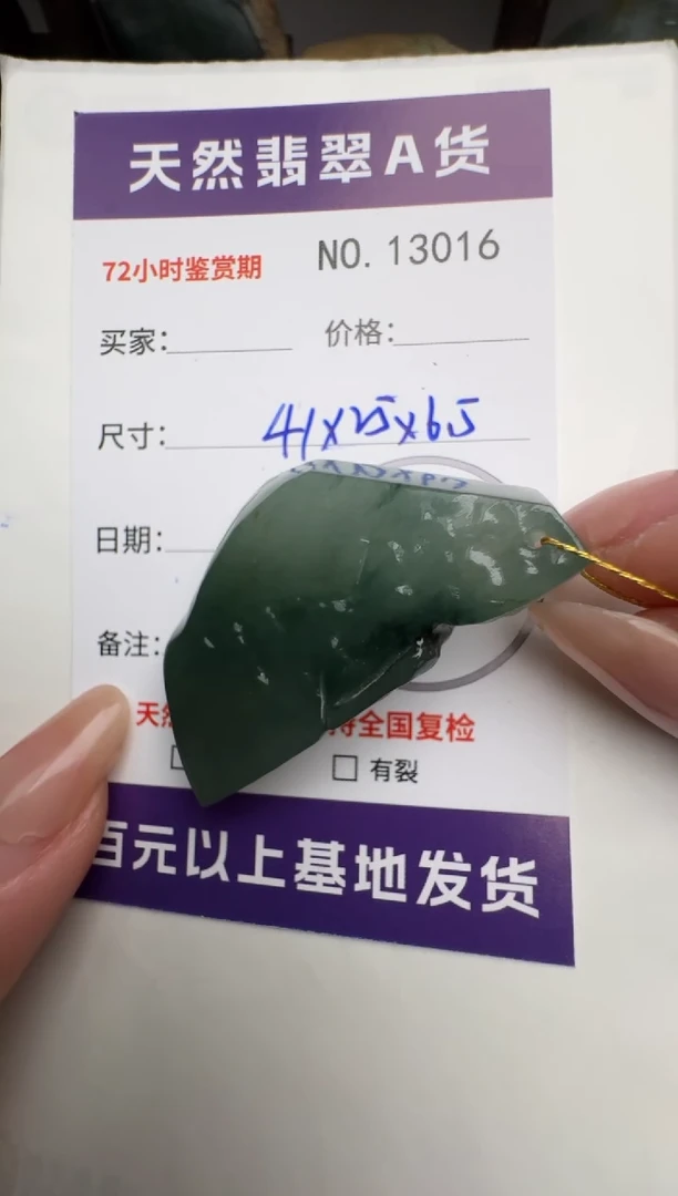 【闪购商品】翡翠颈饰未镶嵌原石13016
