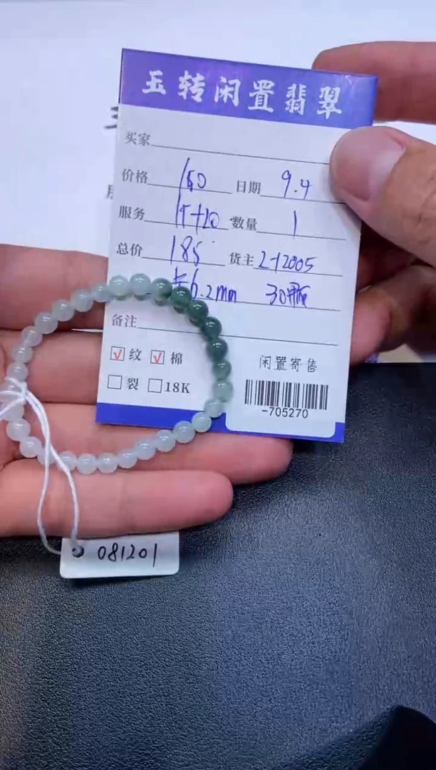 颈饰未镶嵌翡翠手串多人-705270