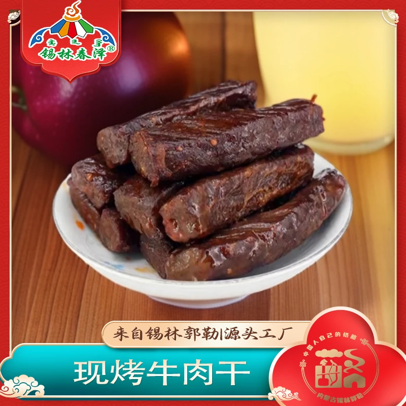锡林春泽内蒙古正宗牛肉干手撕风干特产零食