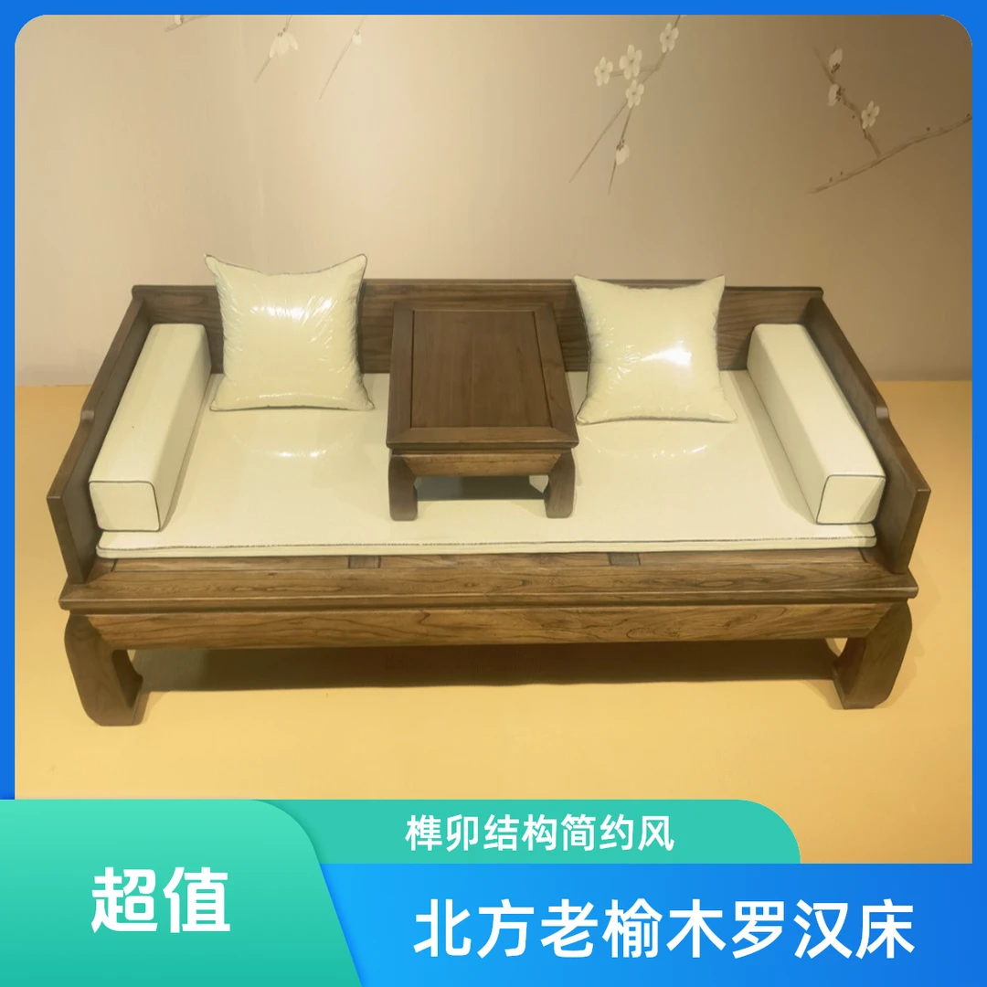 北方老榆木精品好物全榆木全原木罗汉床榫卯结构居家好物简约风