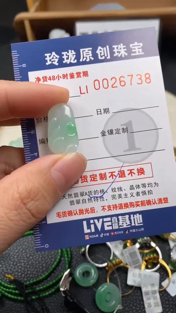 【闪购商品】翡翠颈饰未镶嵌翡翠净货26738