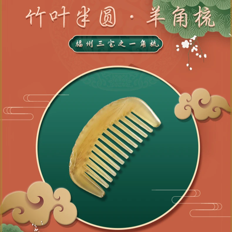 金角角匠羊角梳子头皮经络梳宽齿长发女按摩角梳子小巧便携礼物