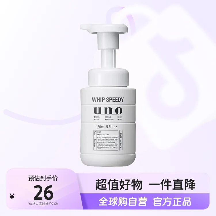 【自营】UNO/吾诺 泡沫洁面奶150ml 深层清洁持久男士护肤洁面