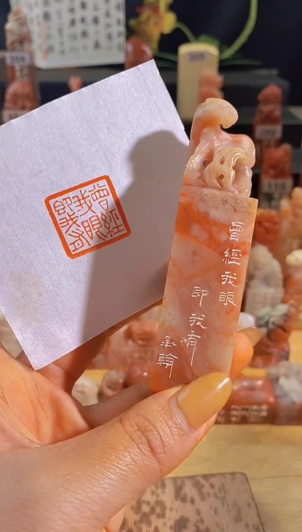 【闪购商品】青田石印石曾经我眼即我有-0360