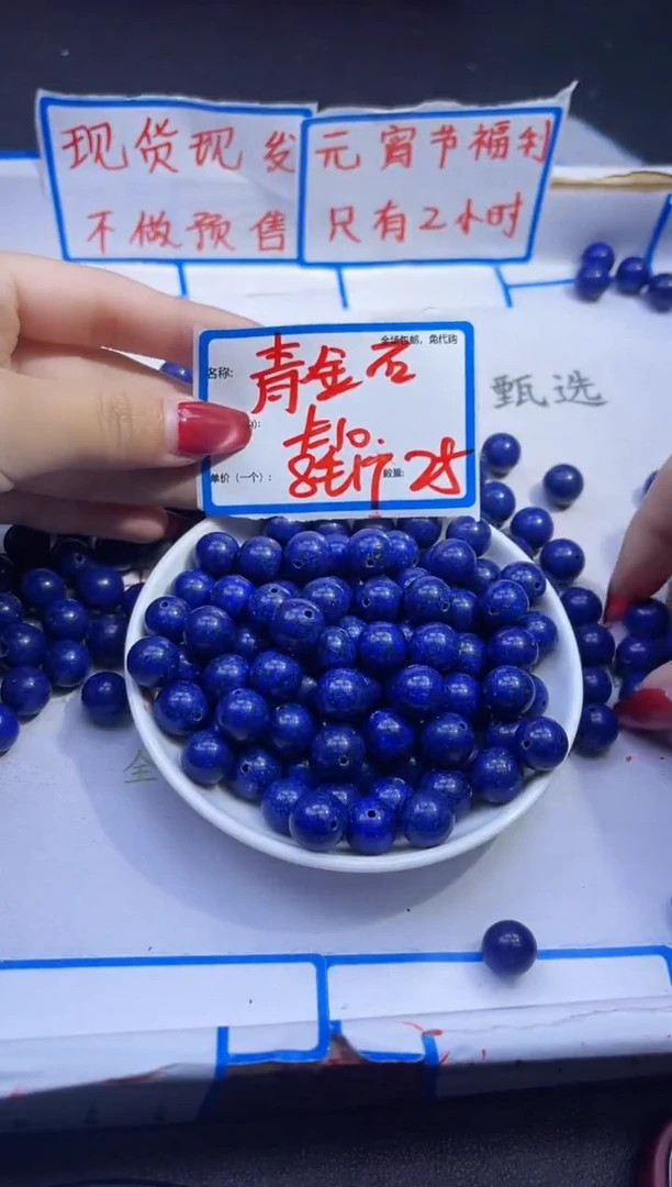 【闪购商品】青金石散珠未镶嵌青金石Y1309 10MM 25颗