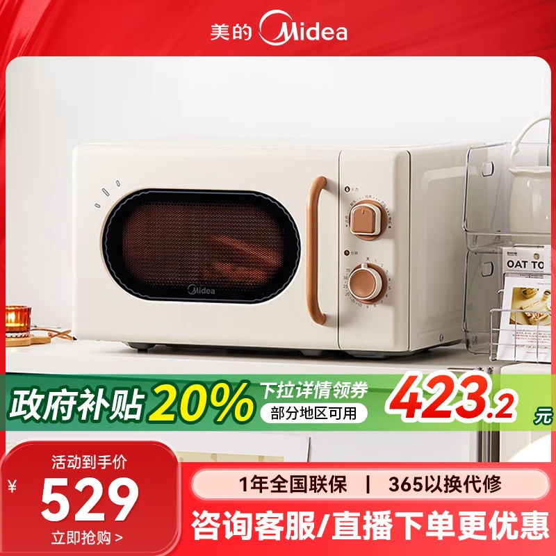 美的家用小滋味微波炉小型迷你复古官方旗舰店新款M20H4