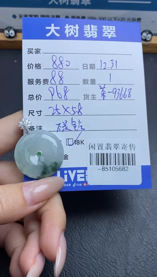 颈饰18K金镶嵌翡翠-85105682