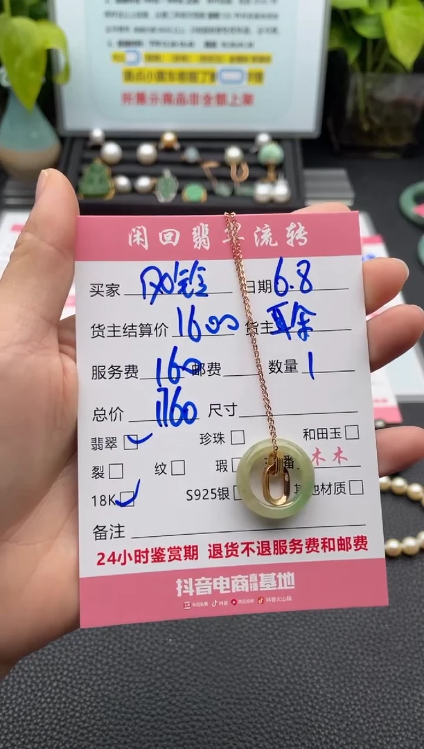 翡翠18K金镶嵌颈饰吊坠