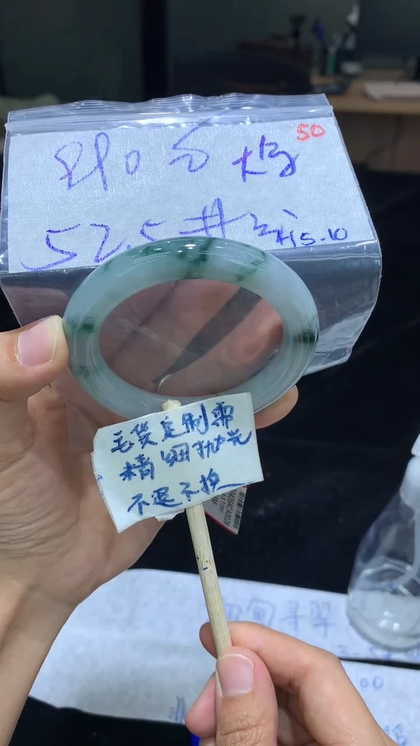 定制翡翠未镶嵌毛货抛光+手镯+990元+50