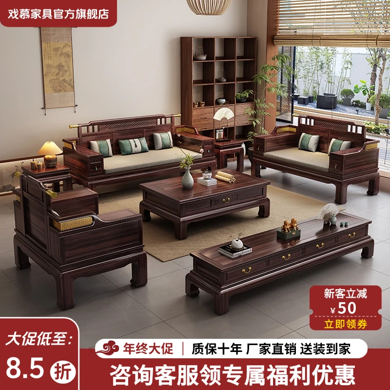 新款实木沙发组合乌金木新中式大小户型雕花榫卯高端客厅家具全套