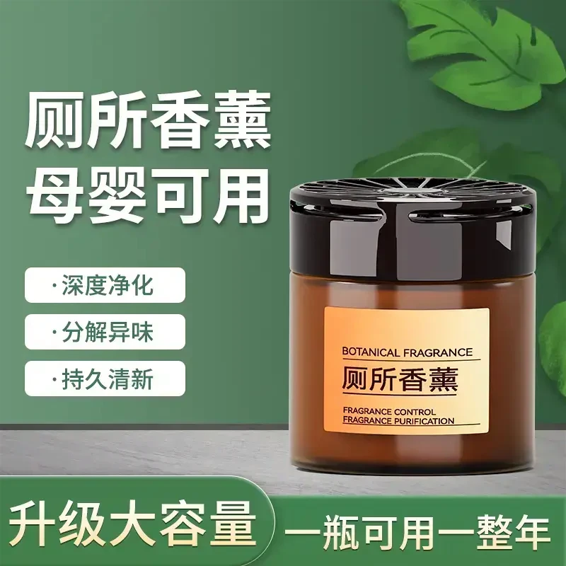 【持久留香】家用厕所香薰室内持久清新家用除味净化清香卫生间精油