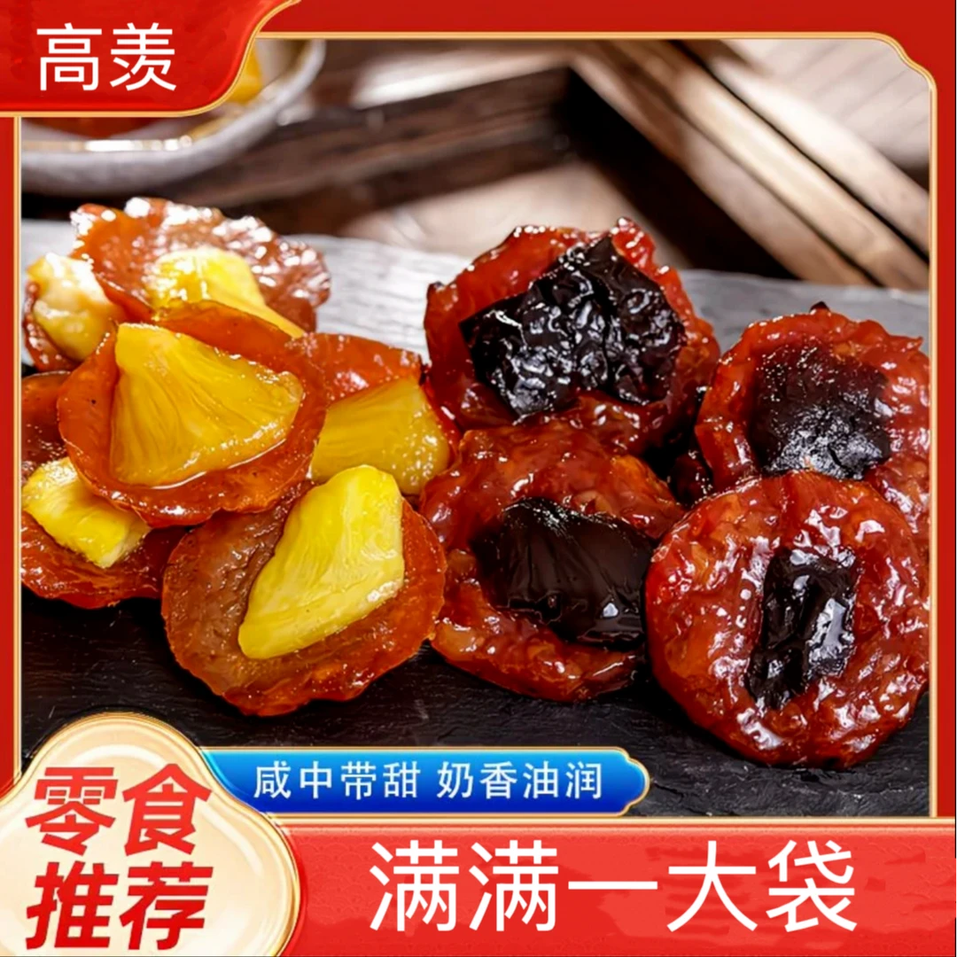 高羡菠萝/乌梅果味猪肉脯即食解馋水果肉脯网红零食