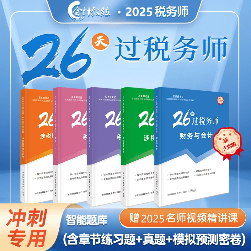 备考2025税务师考试教材书+税务师精讲课+必刷500题+题库
