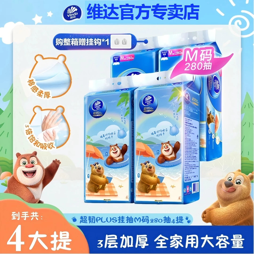 【熊出没IP款】维达超韧Plus联名款挂抽纸3层加厚M码280抽4提家用纸