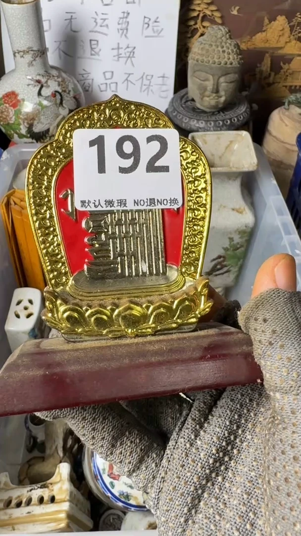 复古?****?不退换  佛牌192