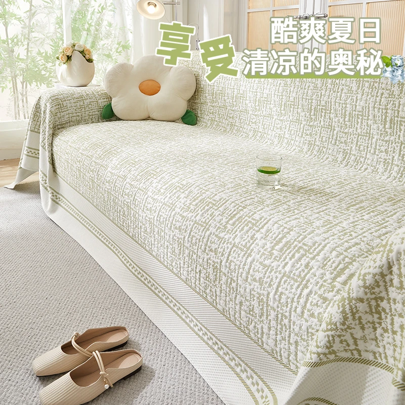 【如野】温莎夏季凉感丝沙发防尘盖布巾防猫抓沙发毯盖巾全包罩巾