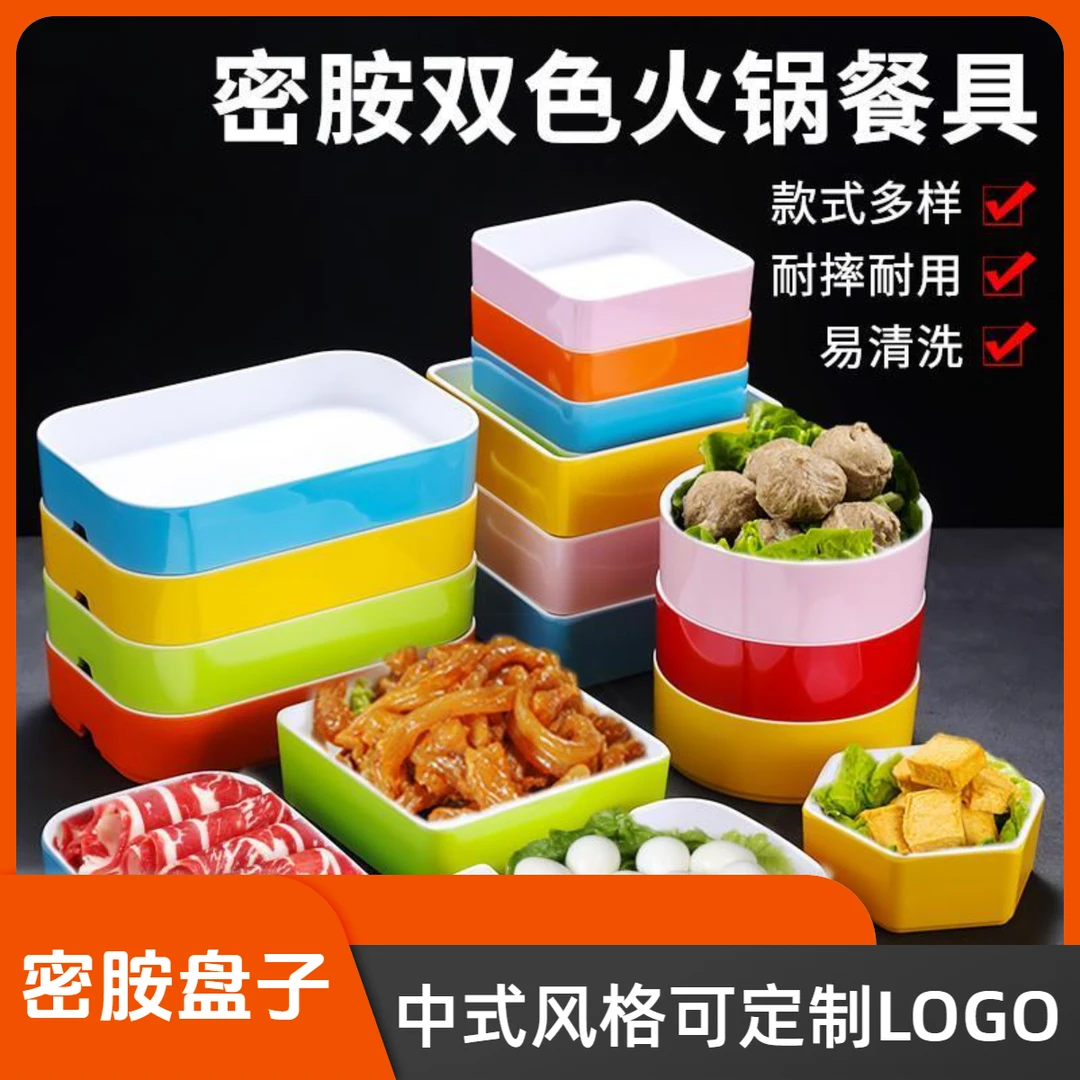密胺餐具火锅店烤肉盘子创意涮肉盘可叠加长方形串串香配菜盘商用