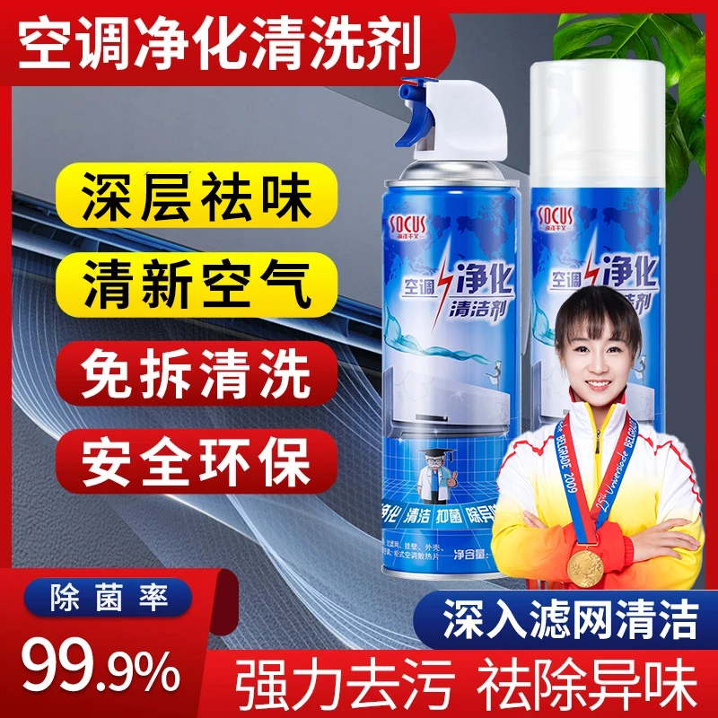 【官方正品】空调清洗剂免拆免洗强力去污渍留香除臭泡沫空调清洁剂