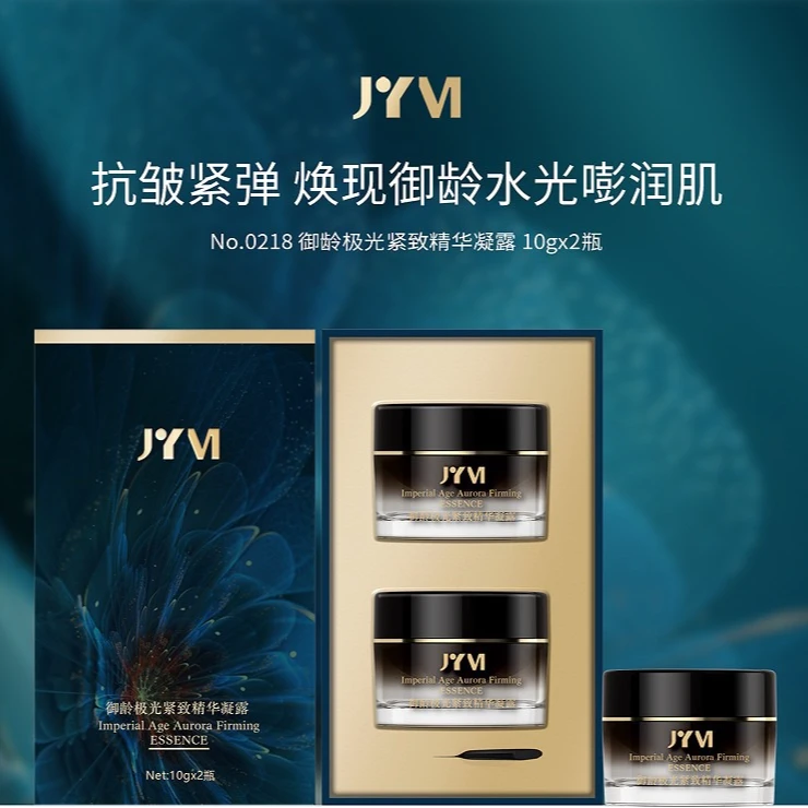 JYVI/真怡美御龄极光精华自由基凝露保湿补水
