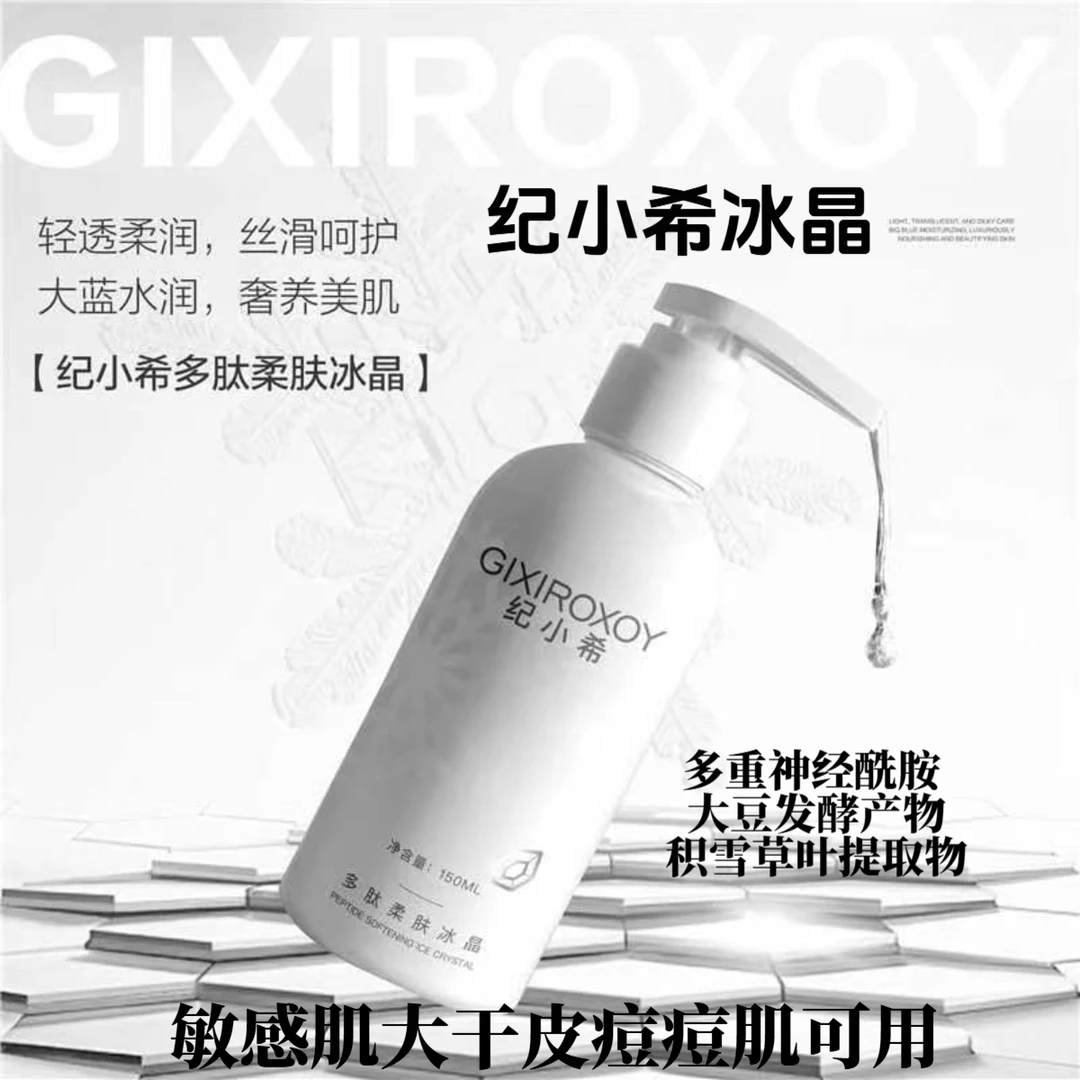 赫芙姿纪小希多肽柔肤冰晶修护补水保湿舒缓敏感肌湿敷熬大夜可用