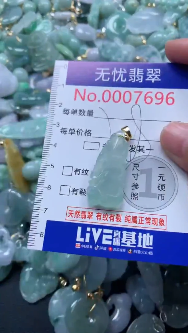 颈饰未镶嵌翡翠7696