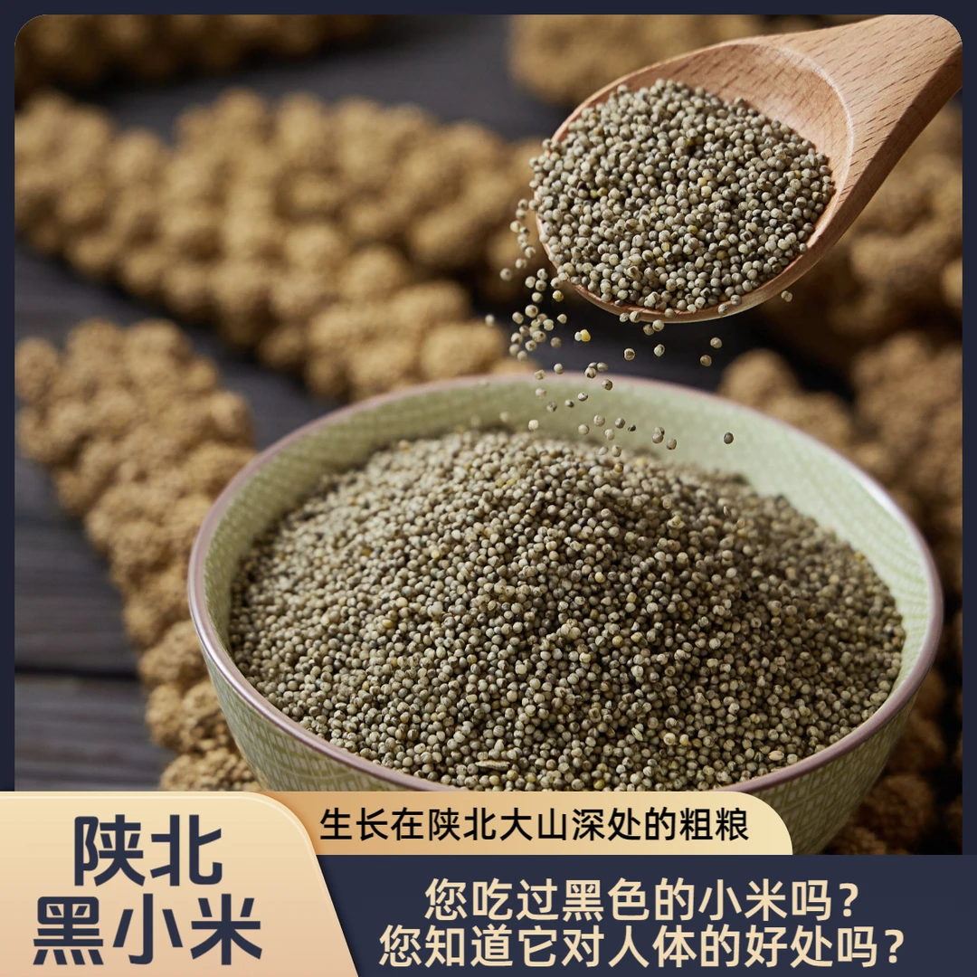 延州情陕北延安黑小米多规格任选