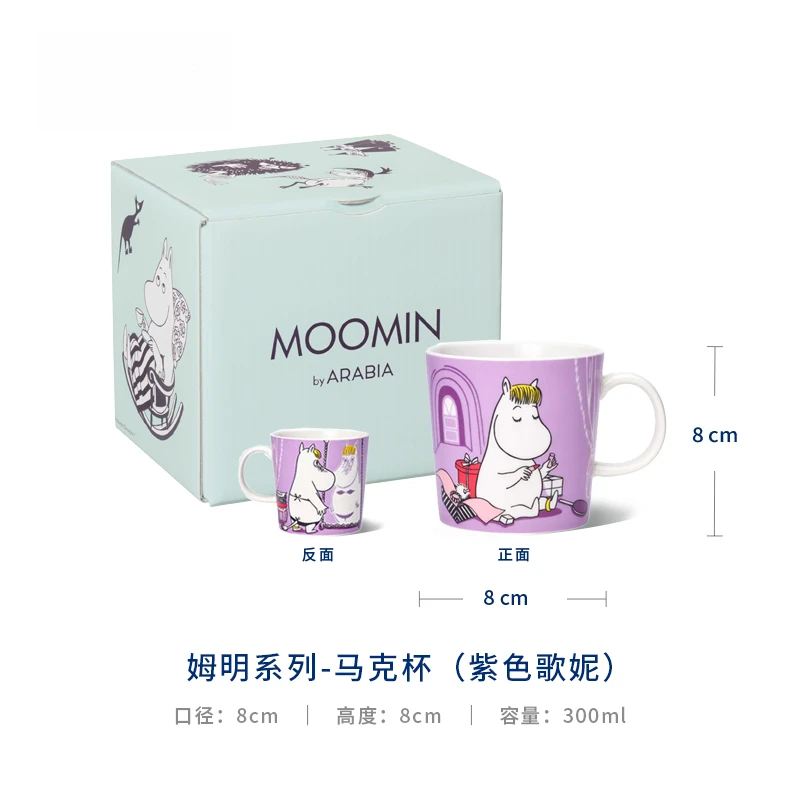 【MOM家】300ML 限定姆明系列-马克杯(歌妮)欧式茶杯 家用奶杯