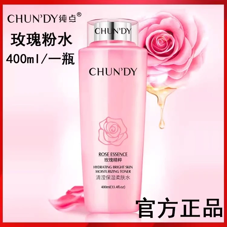 正品大粉水400ml爽肤水补水保湿滋柔肤水提亮肤色润清莹