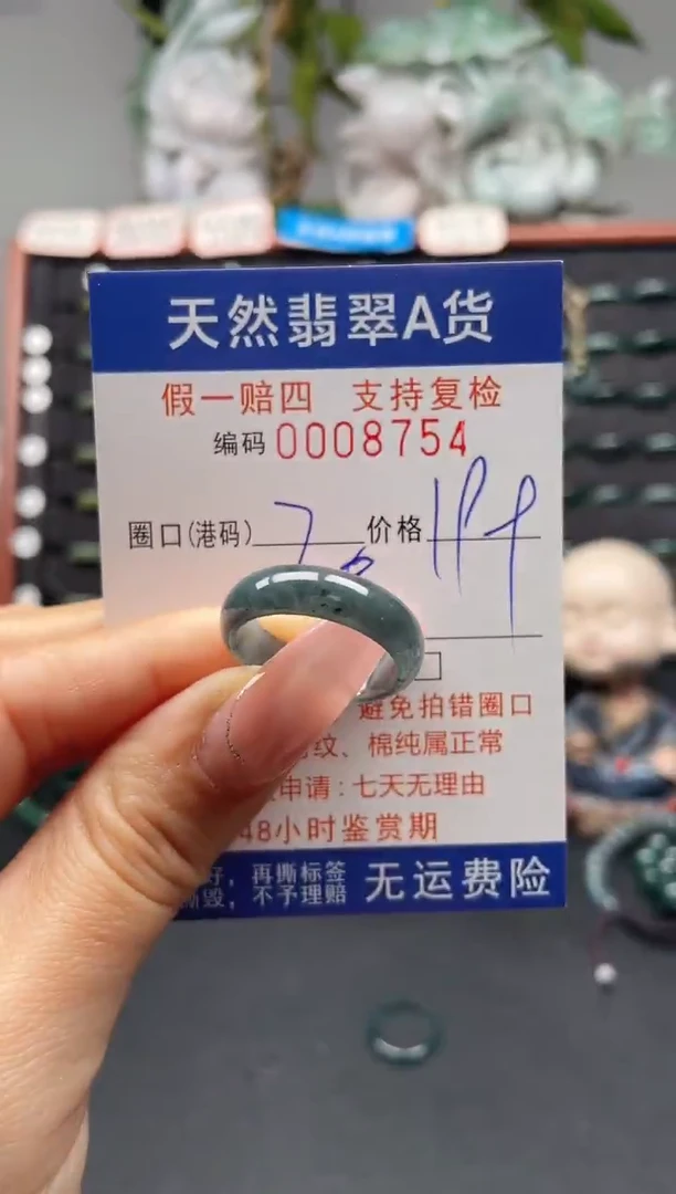 未镶嵌戒指翡翠20*8754