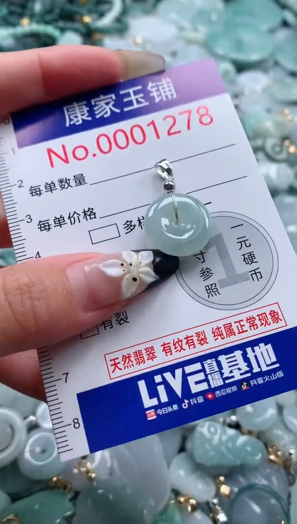 颈饰未镶嵌翡翠1278
