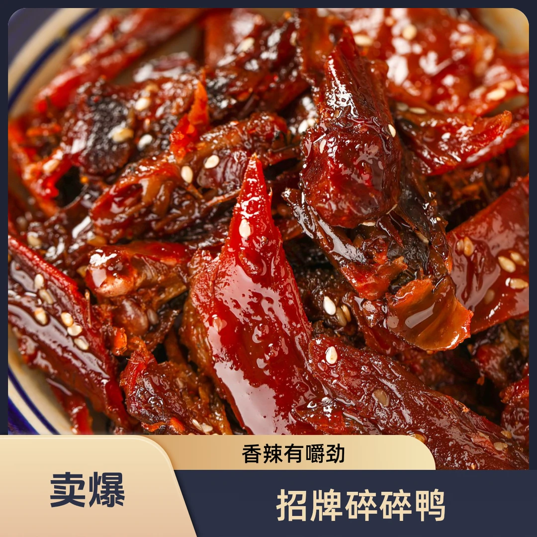 娟胖子香辣酱板鸭小礼包 湖南特色卤味熟食即食追剧零食小吃