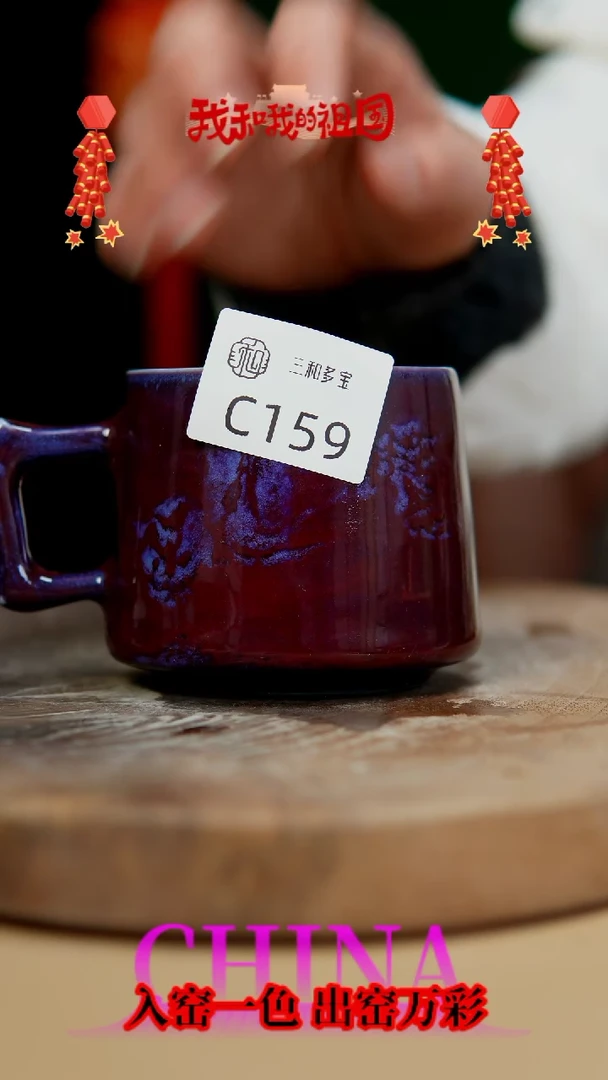 【闪购商品】闪购钧瓷作品—郑郑—159