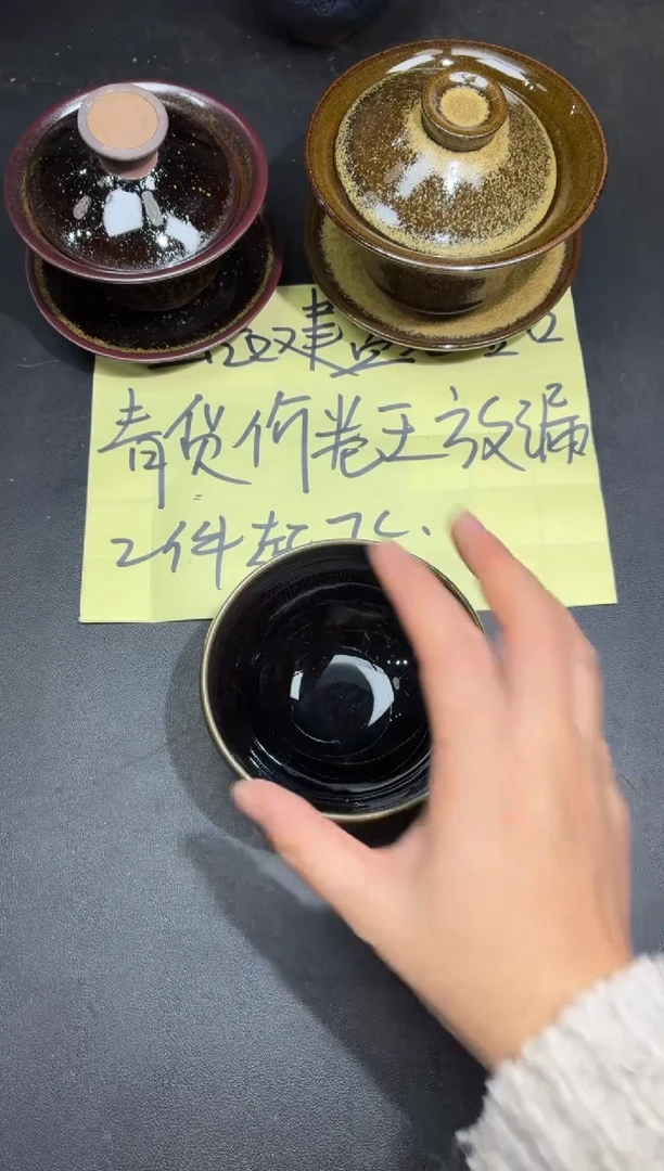 茶盏228微瑕