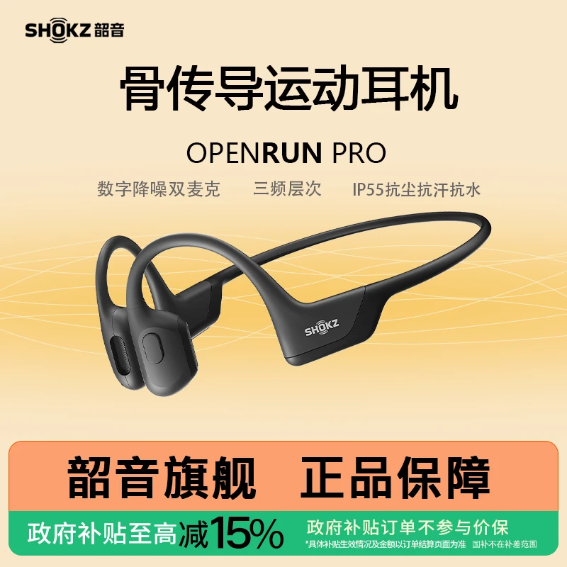 现货速发-ShokzOpenRunPro韶音S810骨传导运动无线蓝牙耳机跑步