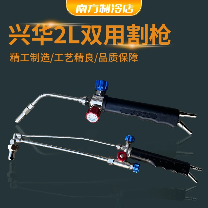 兴华焊枪割枪空调铜管焊接2L便携式焊炬配件工具2升两用焊割枪