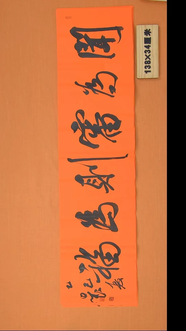 书法路思良老师手写精品138*34
