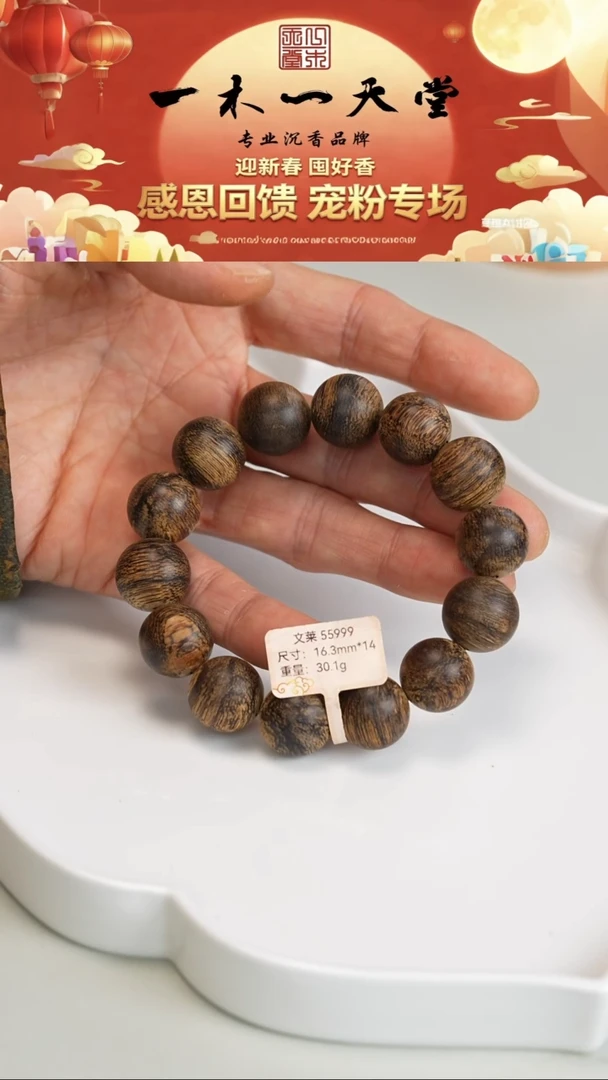 沉香手串文莱九分沉16.3mm手串30.1g