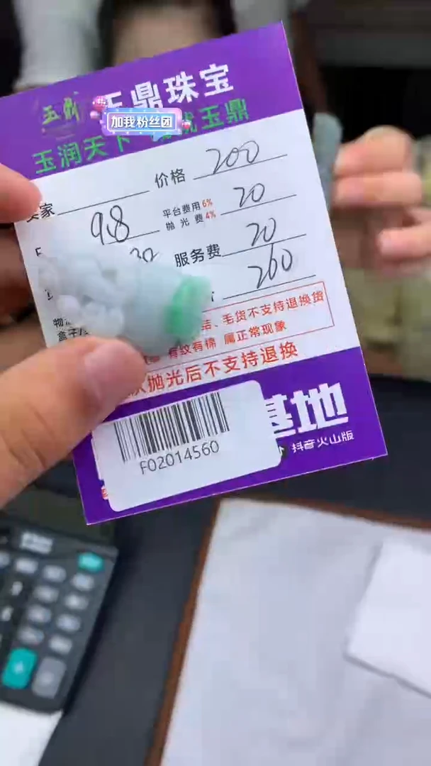 未镶嵌定制翡翠?****孩F02014560