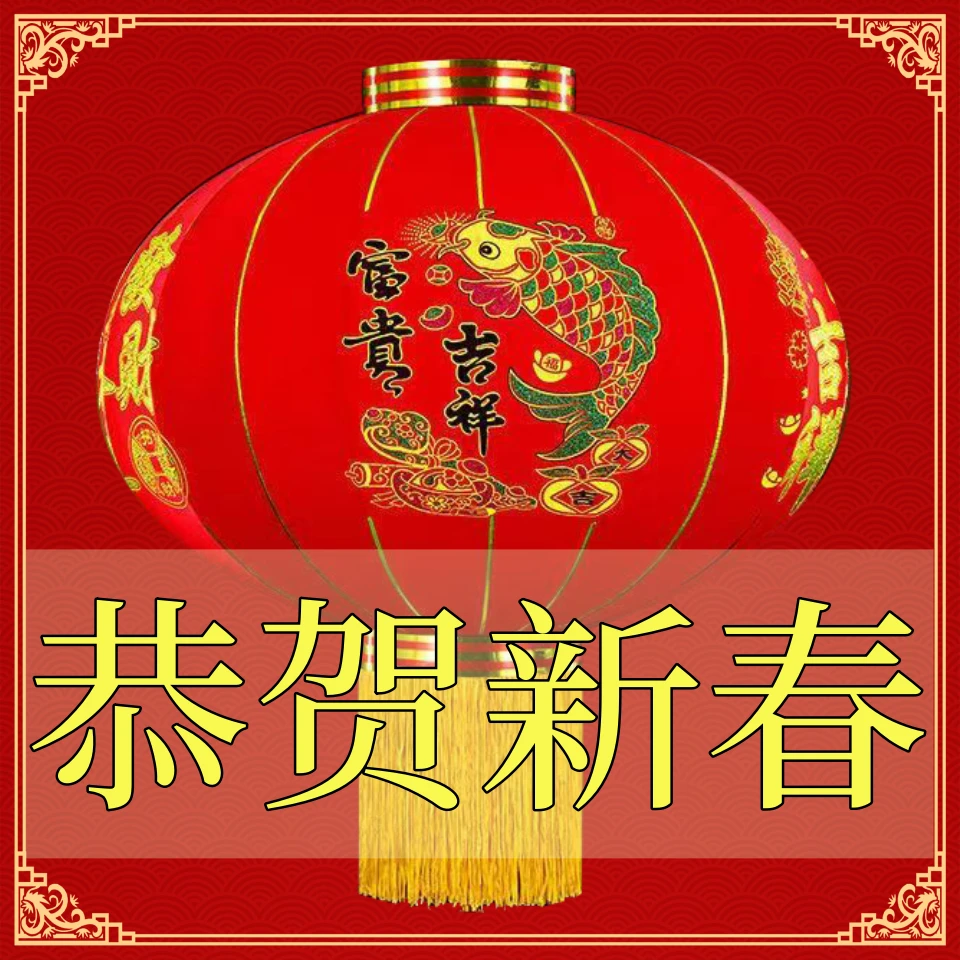 【发货很快】大红灯笼春节过新年装饰阳台户外大门口植绒布灯笼家用