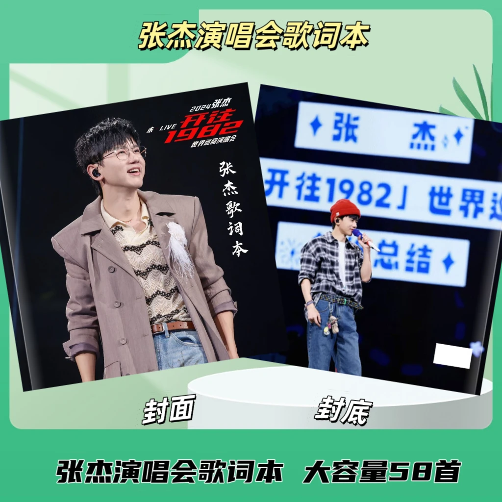张杰2026台历演唱会免抄歌词本写真集纪念册礼品定制礼物