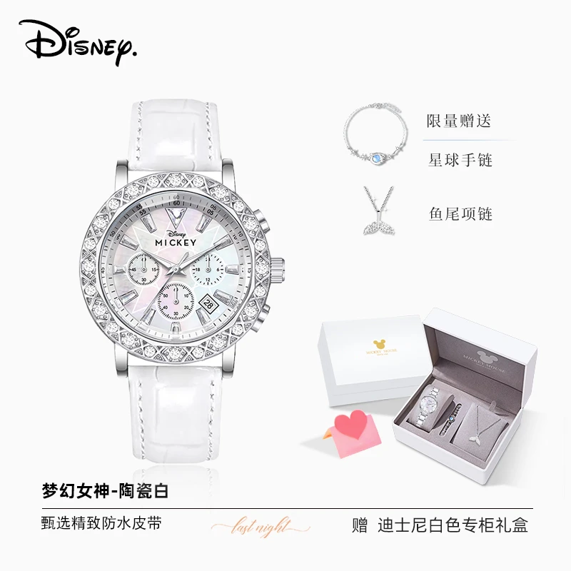 迪士尼七夕礼盒手表套装梦幻女神轻奢高级感礼盒送女朋友七夕礼物