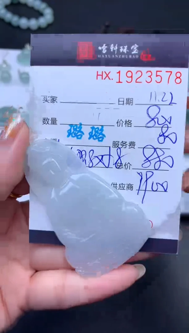 未镶嵌挂件翡翠哈轩 挂件1