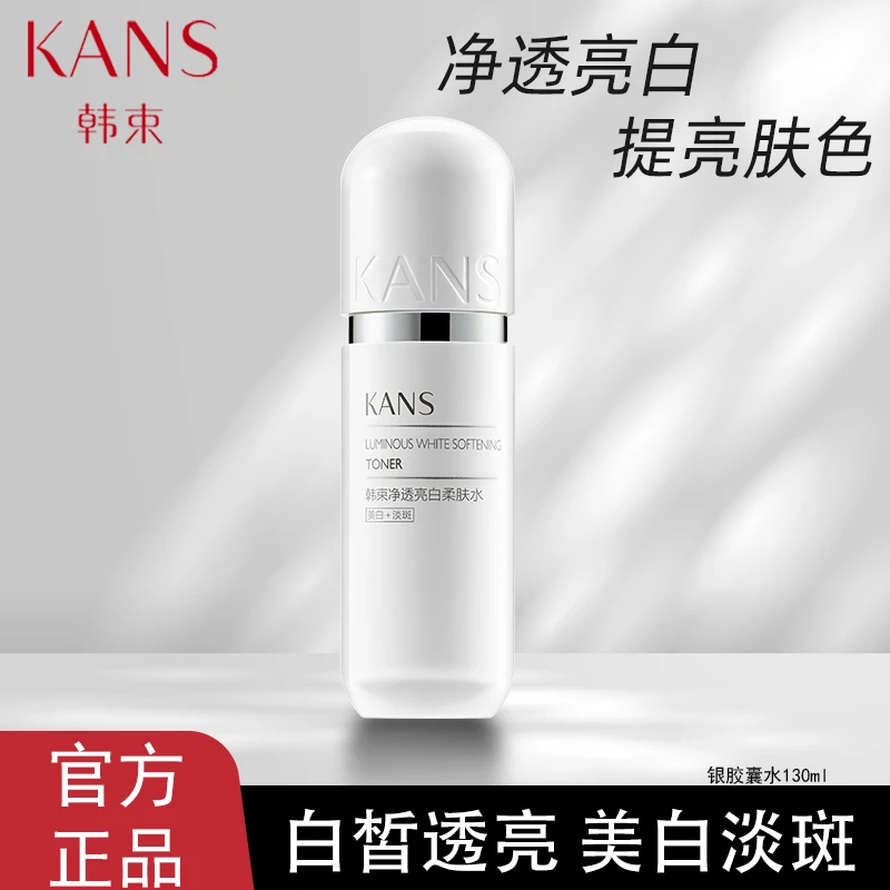 KANS/韩束银胶囊净透亮白柔肤水130ml