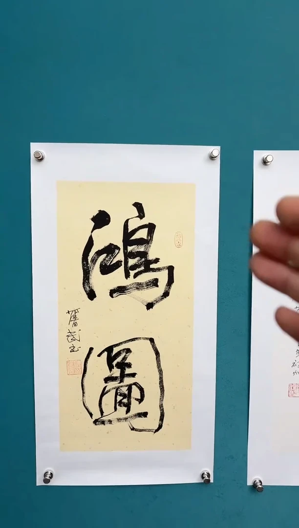 竖款中国传统艺术纯手工托底