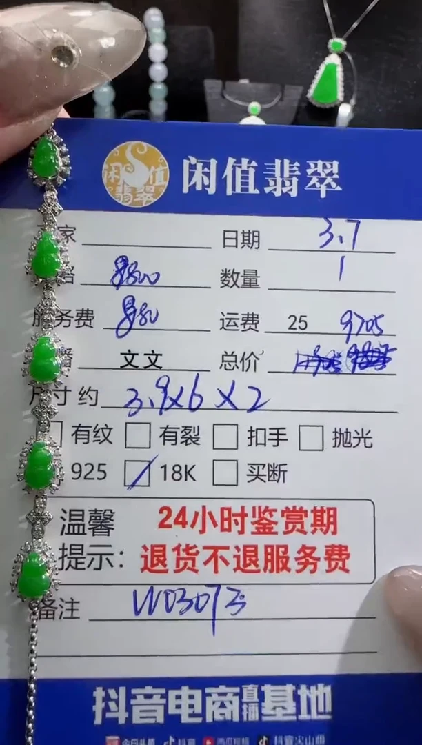 【闪购商品】翡翠手链18K金镶嵌翡翠手链