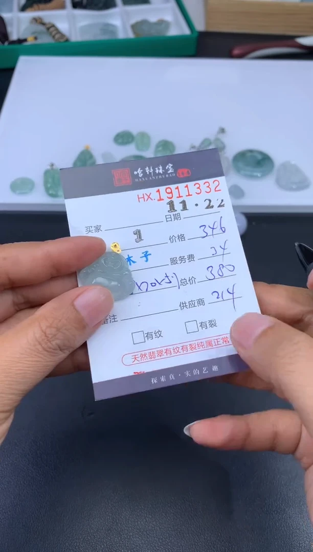 未镶嵌挂件翡翠哈轩 挂件1